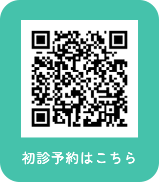 診断予約はこちら